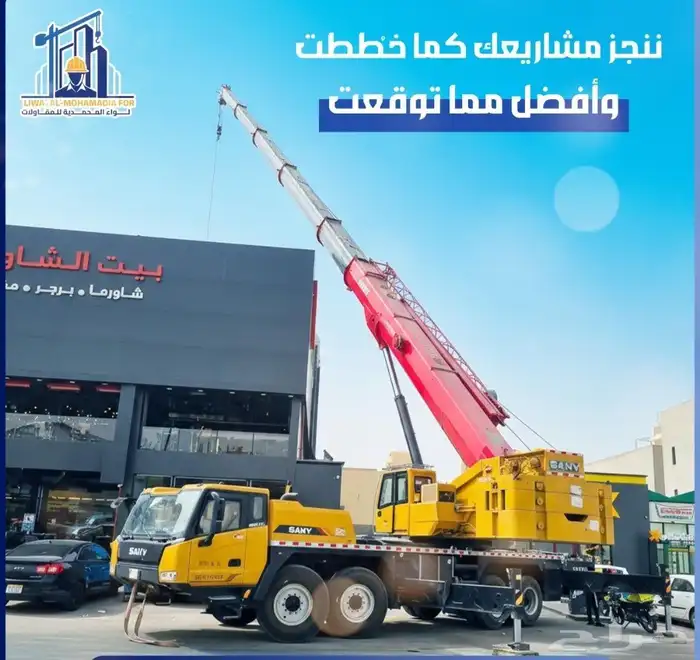 ايجار رافعه كرين او ونش جميع انواع المعدات الثقيلة الرياض 4