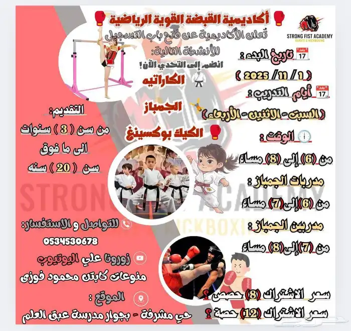 تدريب كاراتية وكيك بوكسينغ في جدة حي مشرفة 0