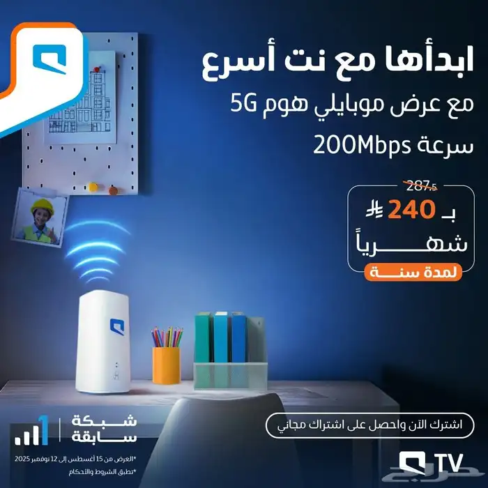 اقوي عروض موبايلي 5G رواتر متنقل بدون استخدم عادل 1