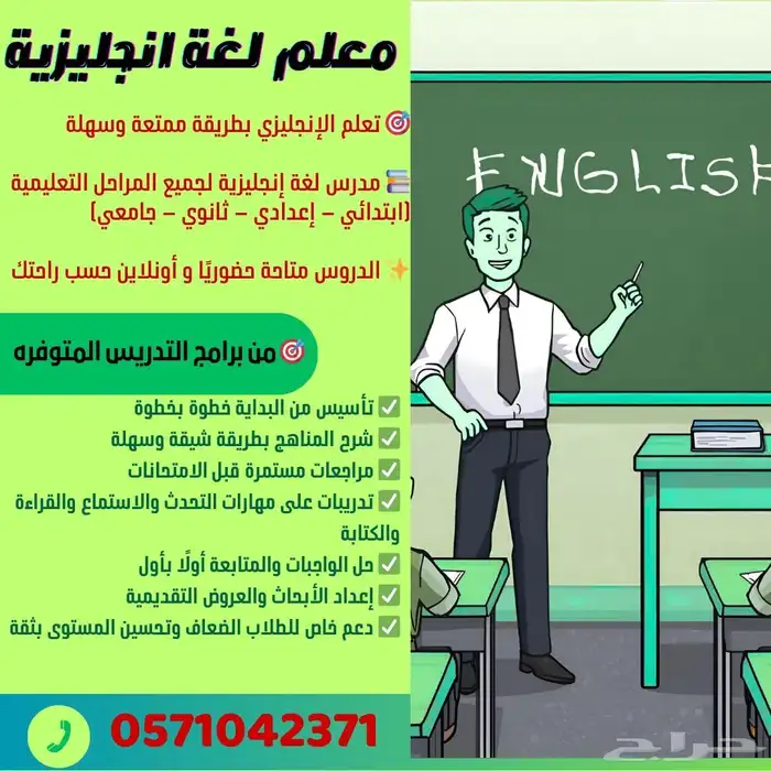 English teacher مدرس خصوصي 0