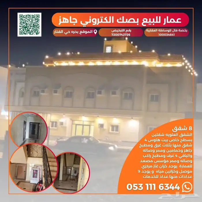 عمارة للبيع في بحره جنوب جده حي الفنارالموقع 0