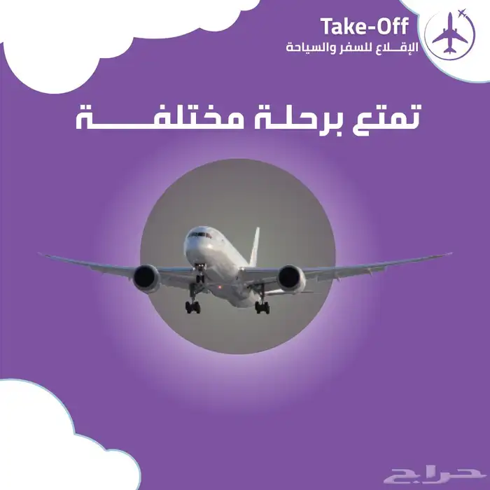 بكجات سفر وسياحة بأسعار خيالية 6