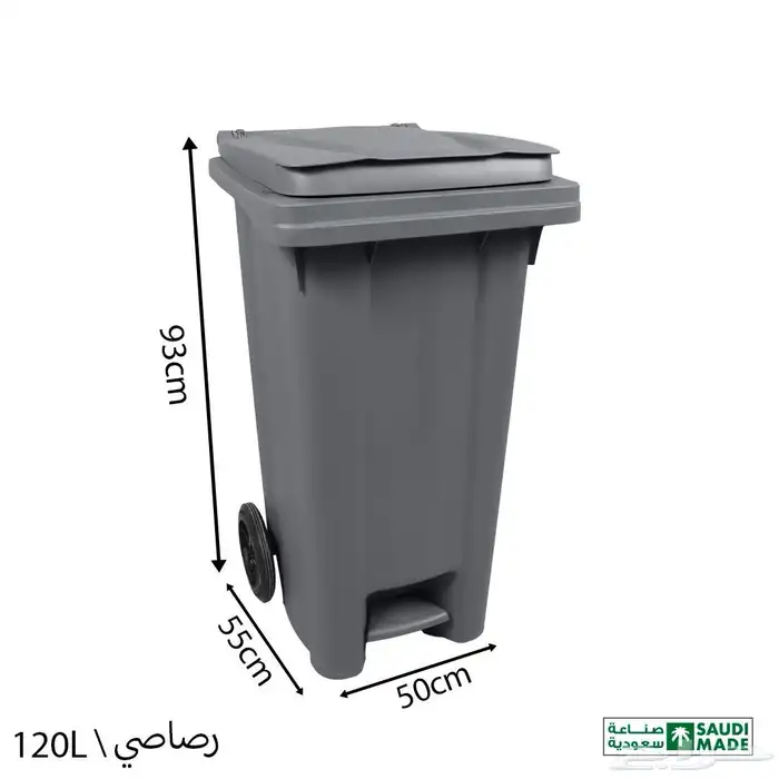 سلة زباله برميل بدعسه و بالكفر مقاس 120 ليتر 0