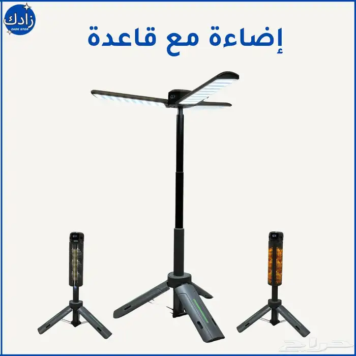 اضاءة مع قاعدة للمكاشيت 0