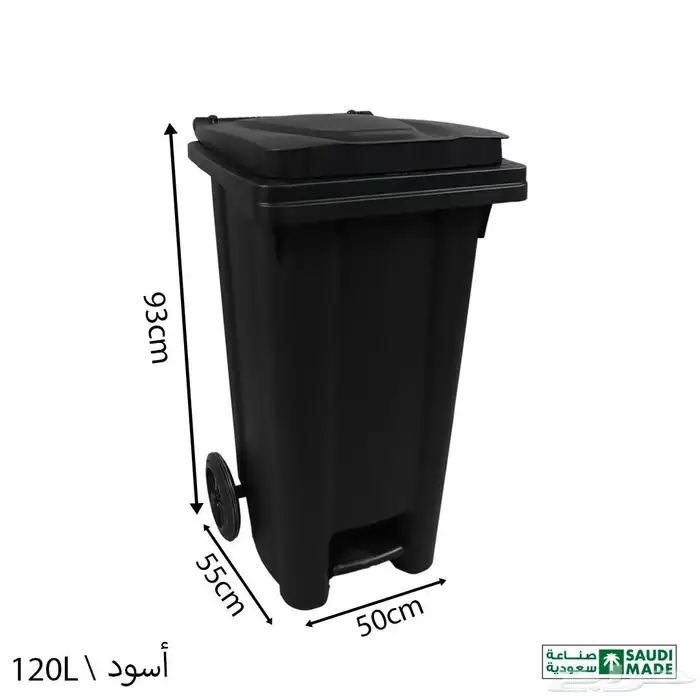 سلة زباله برميل بدعسه و بالكفر مقاس 120 ليتر 1