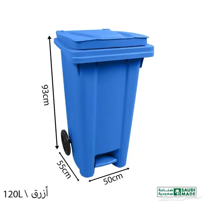 سلة زباله برميل بدعسه و بالكفر مقاس 120 ليتر 2