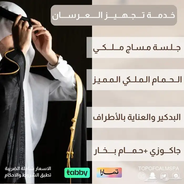 مساج استرخائي  حمام مغربي   بديكير  تجهيز عرسان 9