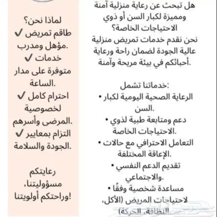 ممرضات وممرضين ومرافقين رعاية منزلية 3