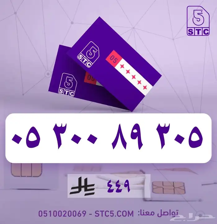 ارقام سوا مميزة رباعية ثلاثية طقم دبل رمز مكرر وخصومات خاصة 57