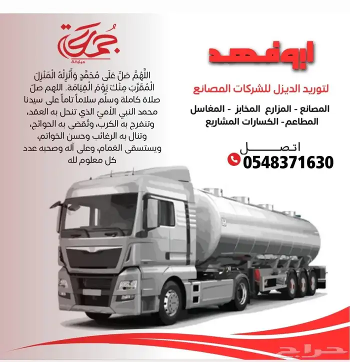ابؤ فهد التوريد الديزل 0