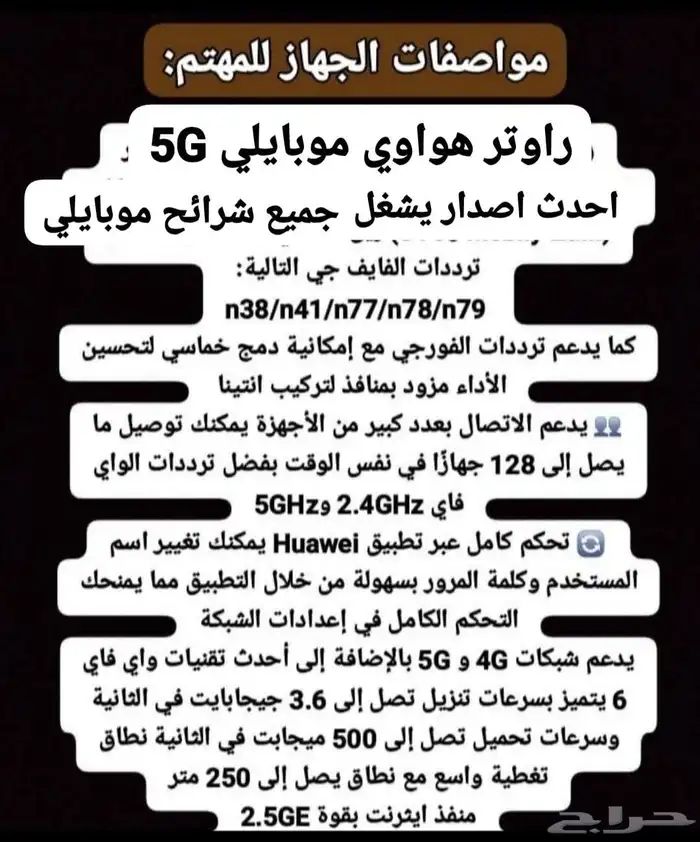 راوتر او مودم موبايلي 5g هواوي احدث اصدار الموقع الحوية 5