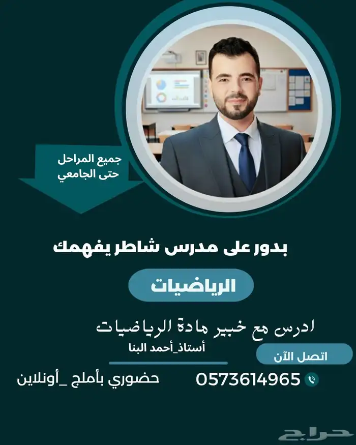 معلم رياضيات متوسط وثانوي وجامعة (قدرات كمي ) 0