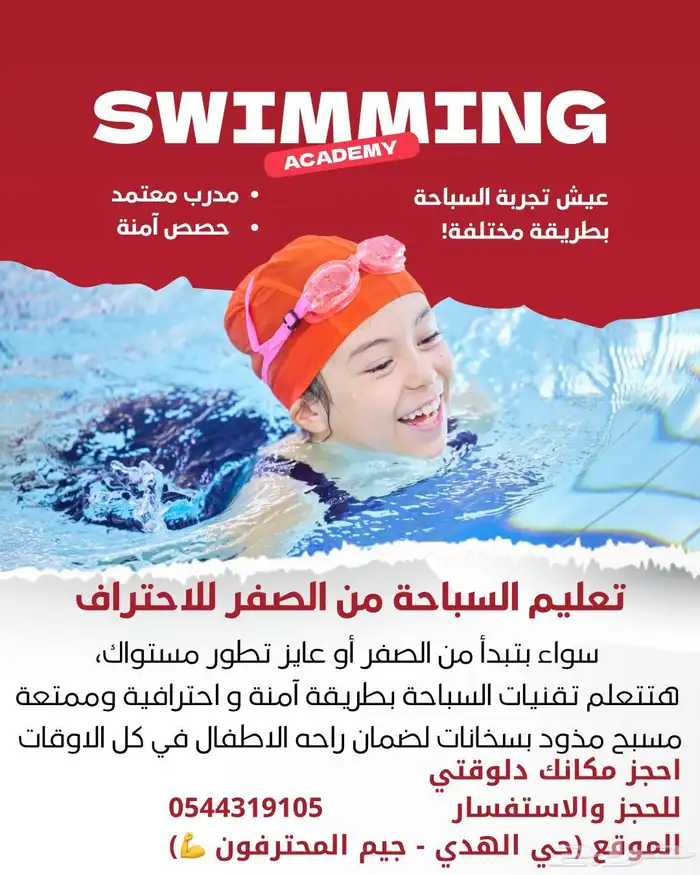 تعليم السباحه من الصفر للاحتراف 0