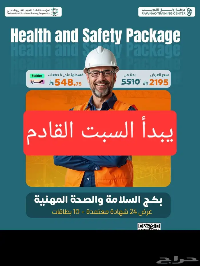 بكج السلامة (يبدأ السبت القادم) - مرفق بالوصف برومو كود 0