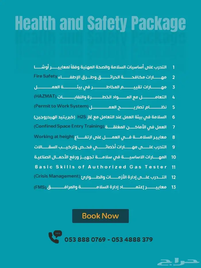 بكج السلامة (يبدأ السبت القادم) - مرفق بالوصف برومو كود 1