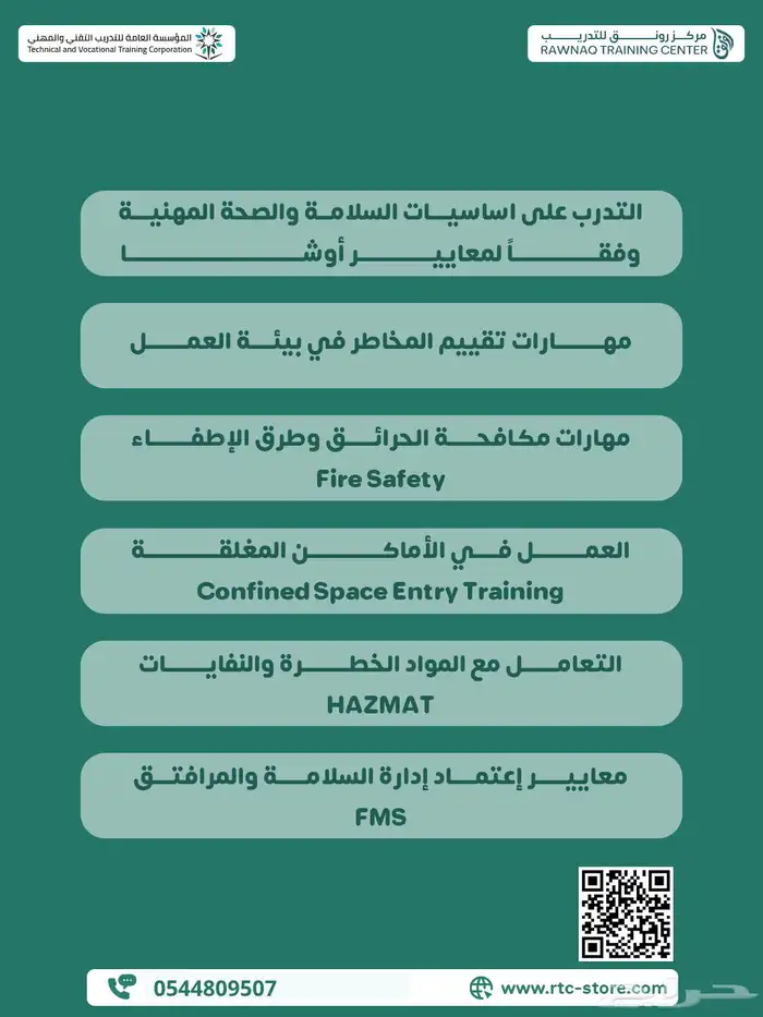 بكج التدريب السلامة والصحة المهنية 1