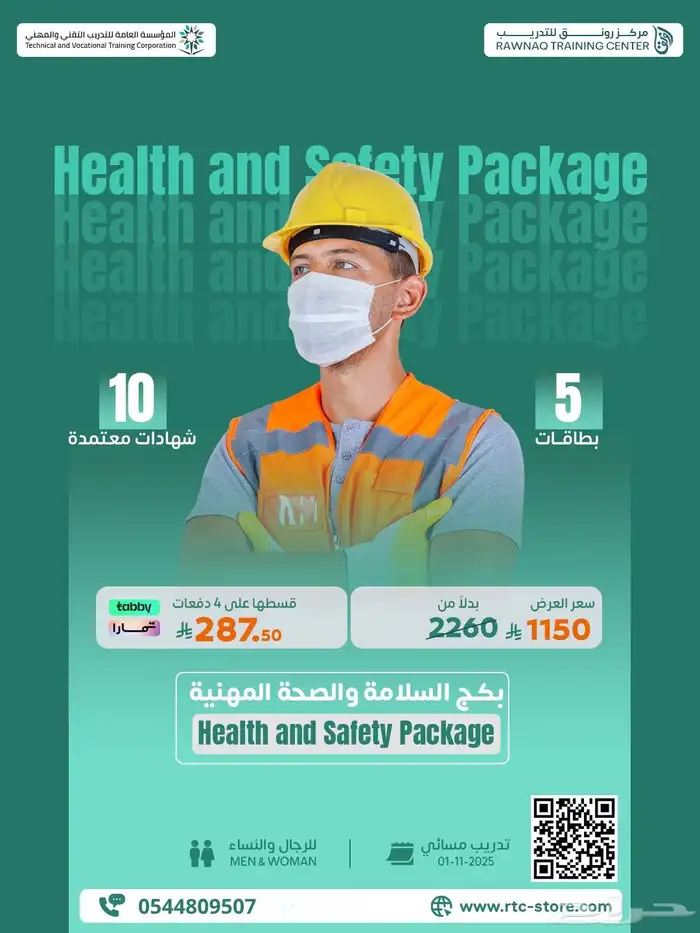 بكج التدريب السلامة والصحة المهنية 0