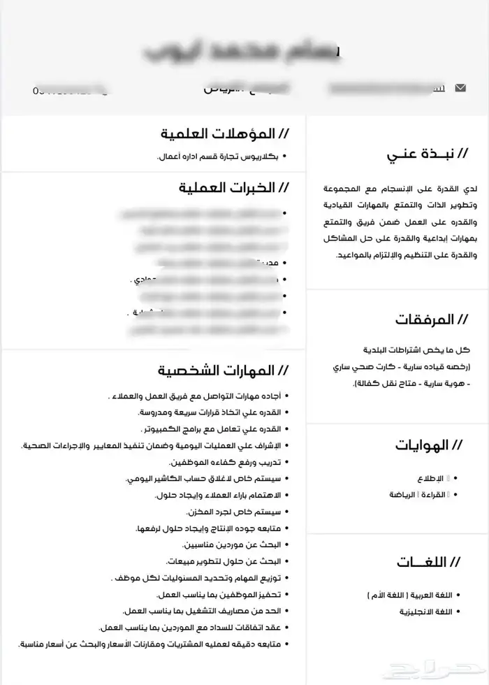 سيرة ذاتيةATS عربي انجليزي 1