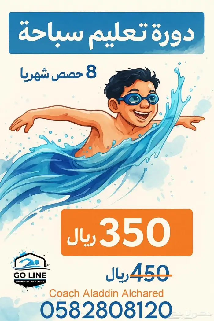 تعليم سباحة للاطفال 0