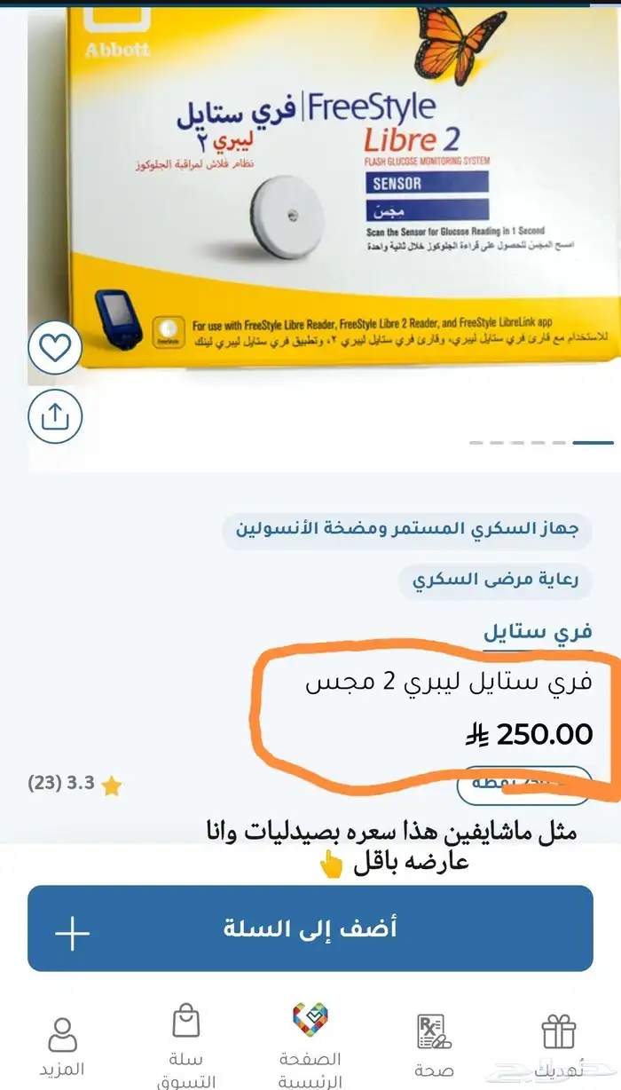 مجسات قياس السكر فري ستايل جديد لمي يفتح 3