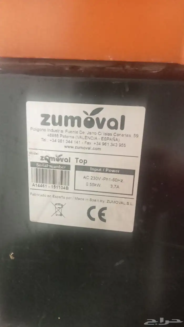 مكينه كبس برتقال 0