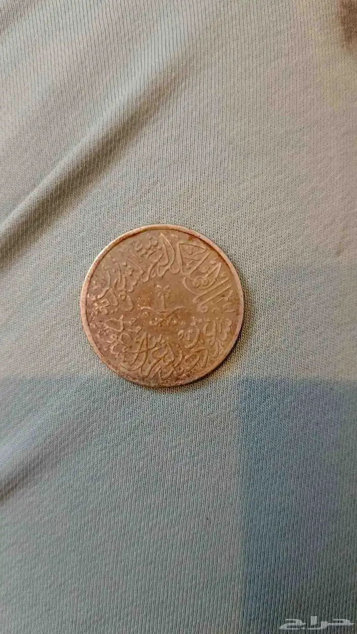 عمله قديمه من عهد الملك سعود 0