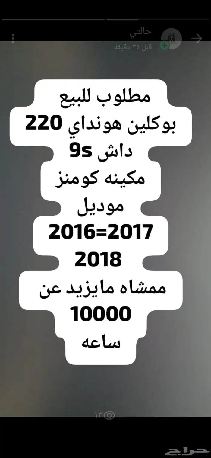 مطلوب للبيع بوكلينات هونداي 220 0