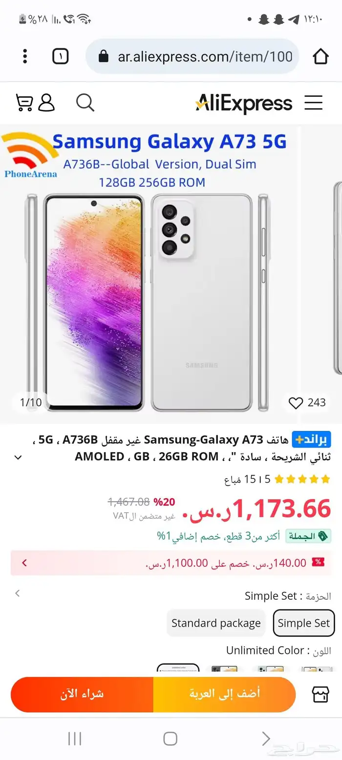 سامسونج A73 5g 0