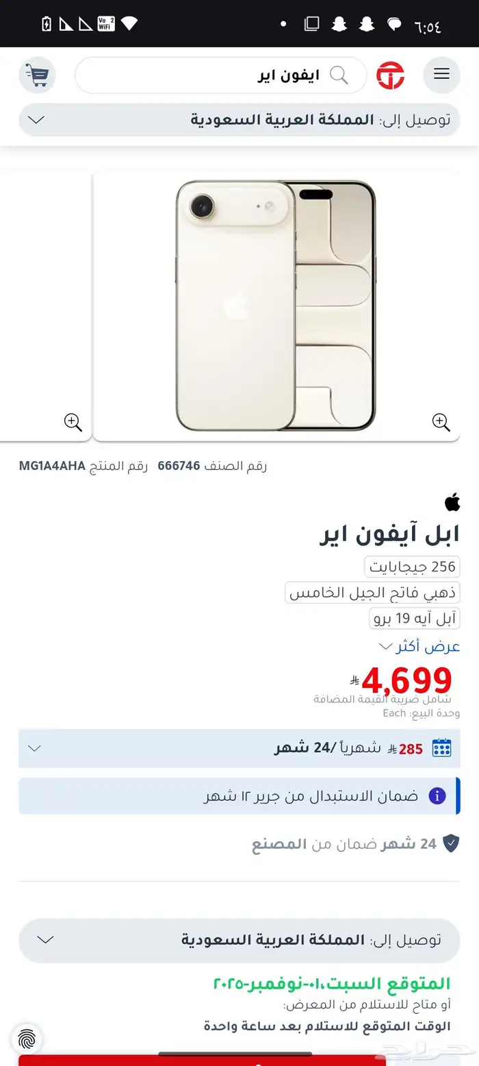 ايفون اير 256 IPhone AIR 0