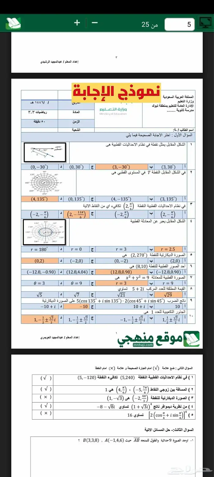 معلم رياضيات متوسط وثانوي وقدرات وتحصيلي وجامعي 3