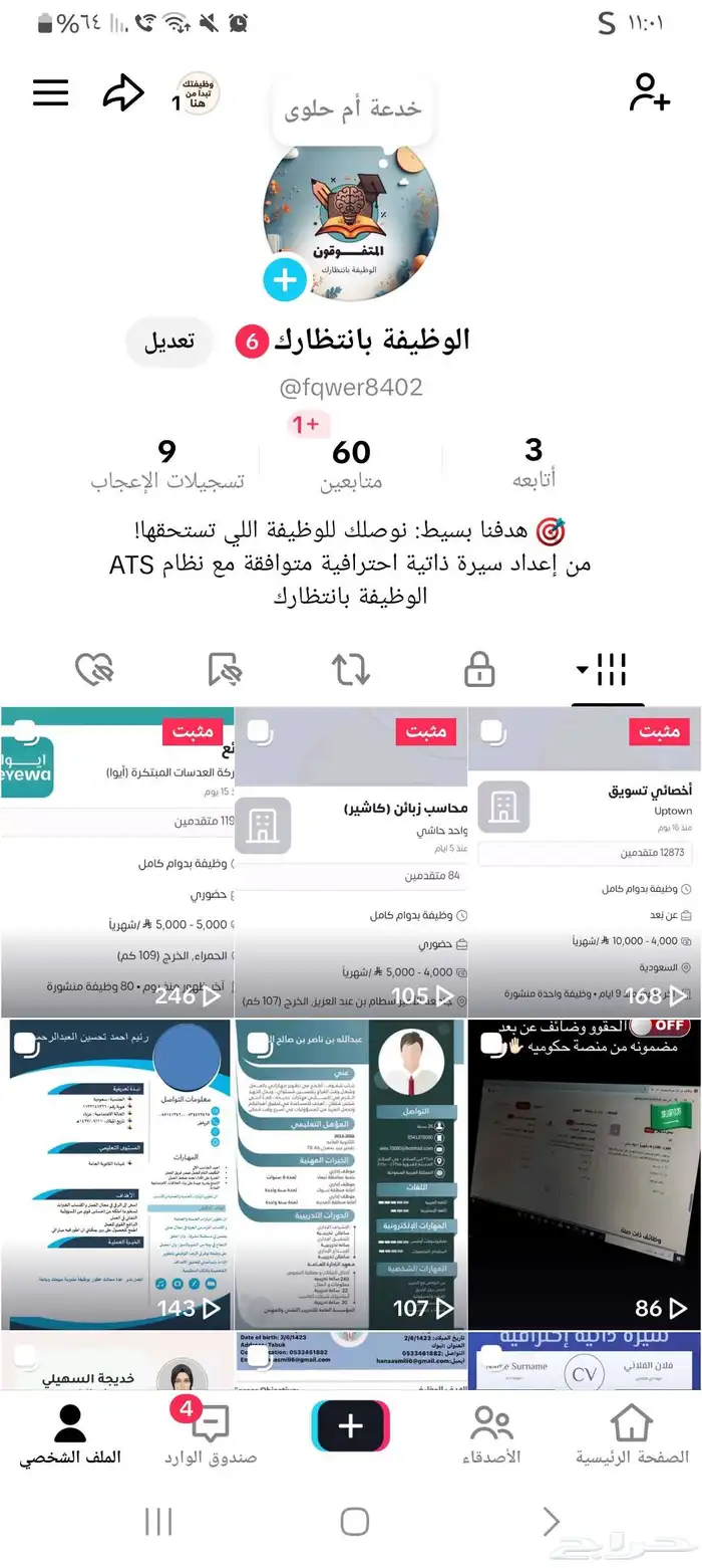 للبيع حساب مشروع ناجح ومربح 0