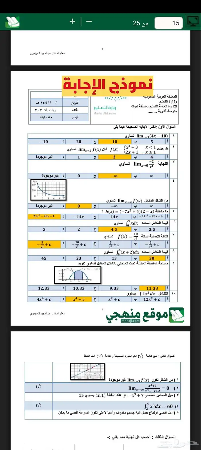 معلم رياضيات متوسط وثانوي وقدرات وتحصيلي وجامعي 2