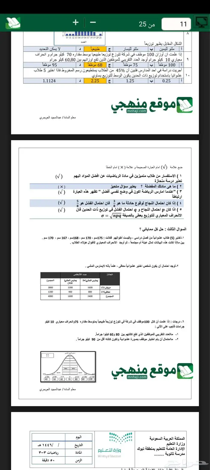 معلم رياضيات متوسط وثانوي وقدرات وتحصيلي وجامعي 4
