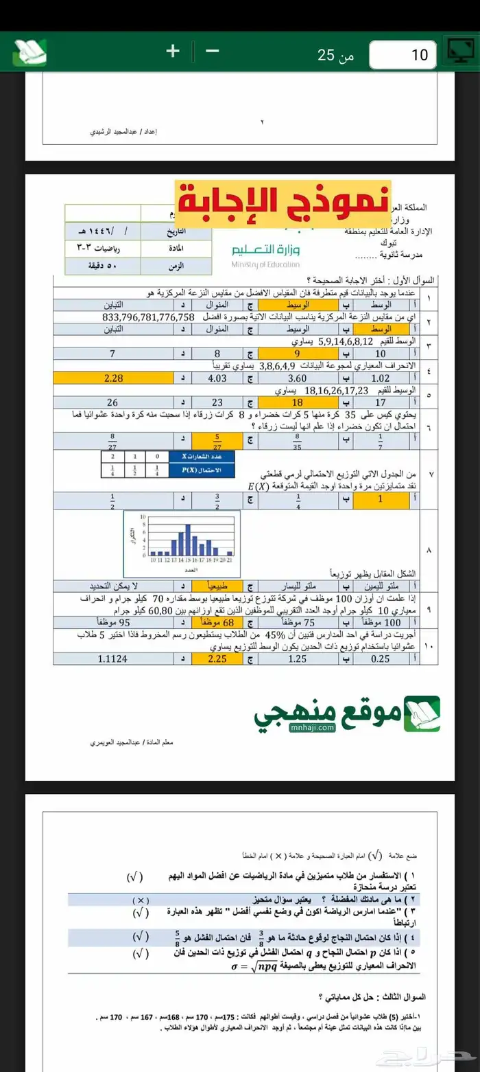 معلم رياضيات متوسط وثانوي وقدرات وتحصيلي وجامعي 1