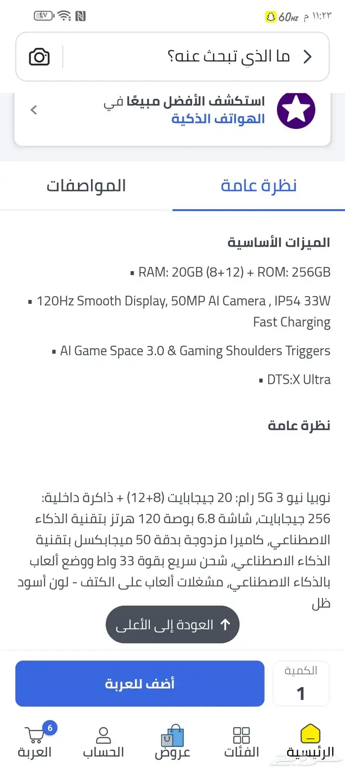 جوال نوبيا 6