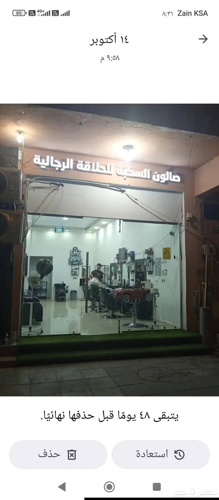 صالون حلاقة رجالي في الثقبه شارع منطقه سكنيه شارع 10 جاهز 5