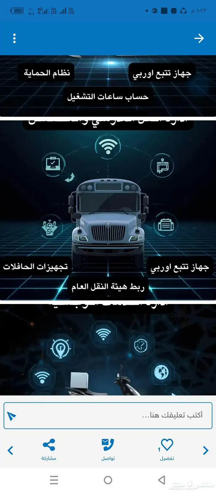 اجهزة تتبع 0