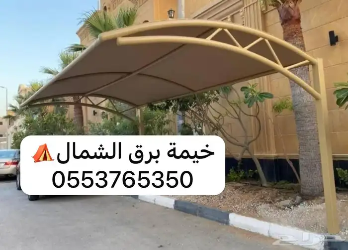 بيوت شعر خيام مضلات جلسات اغطيه جلسات 10