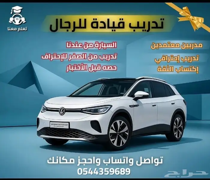 مدرب قياده مكه المكرمه 0