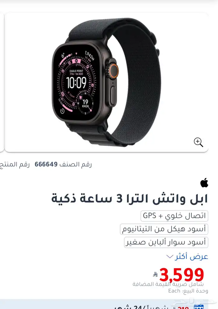 ساعة ابل الترا 3 نظيفة جدا  جدا  استخدام 3 ايام 1