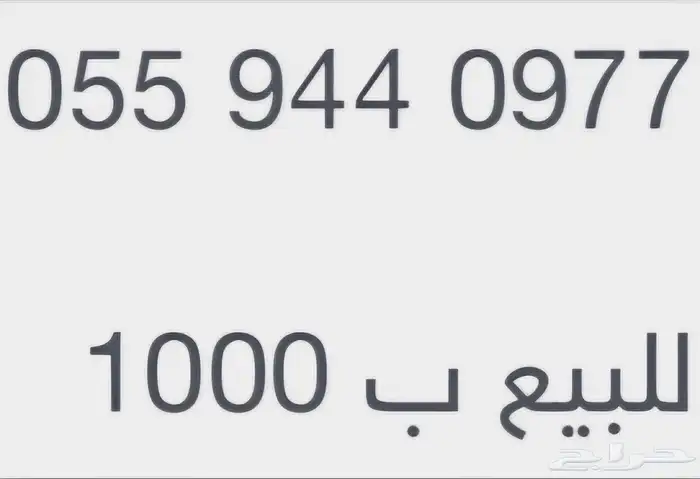 ارقام سوا مميزة 0