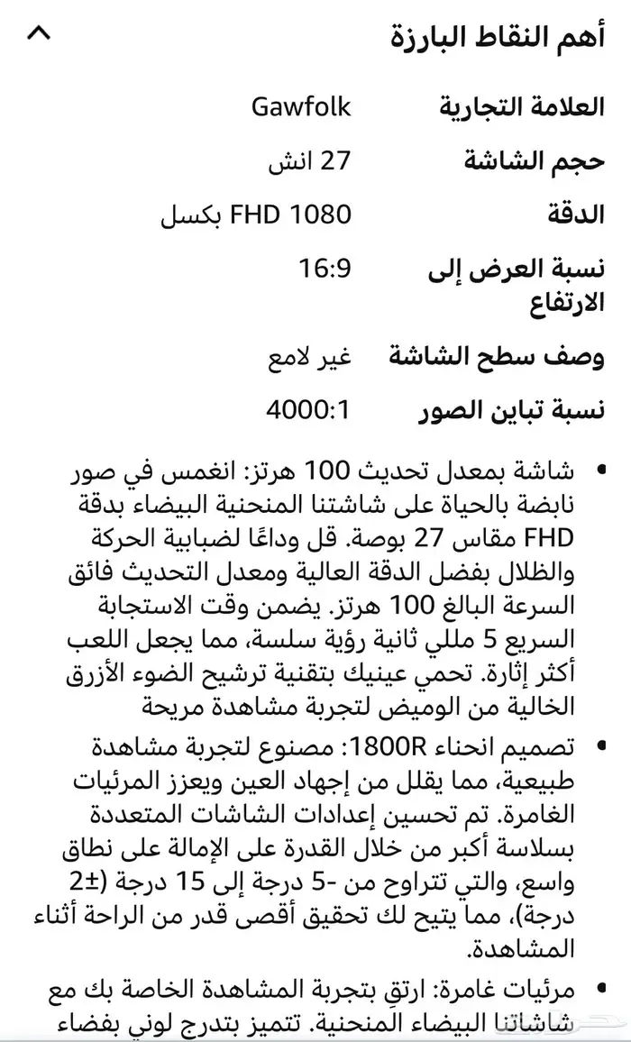 شاشة قيمنق 1