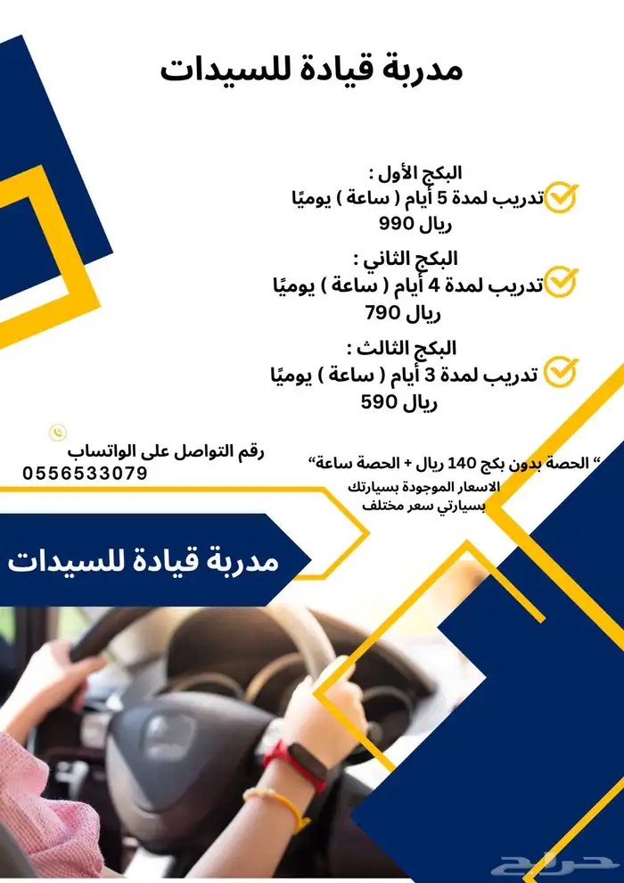 مدربة قياده للسيدات   مدربة سواقه 0