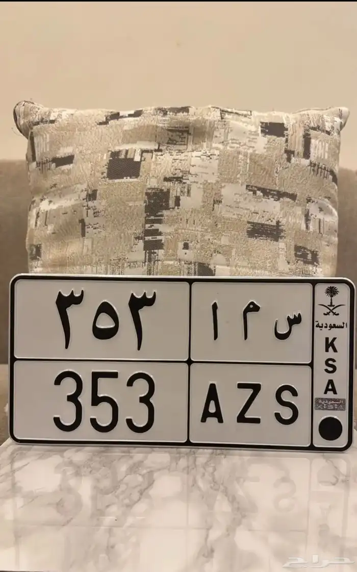 للبيع لوحه خصوصي معنى وعلى اسم س م ا 353 0
