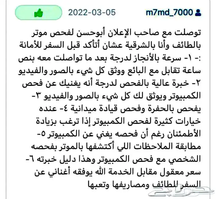 فحص سيارات الطآيف قبل الشراء آعلى تقييمات بالطايف 8