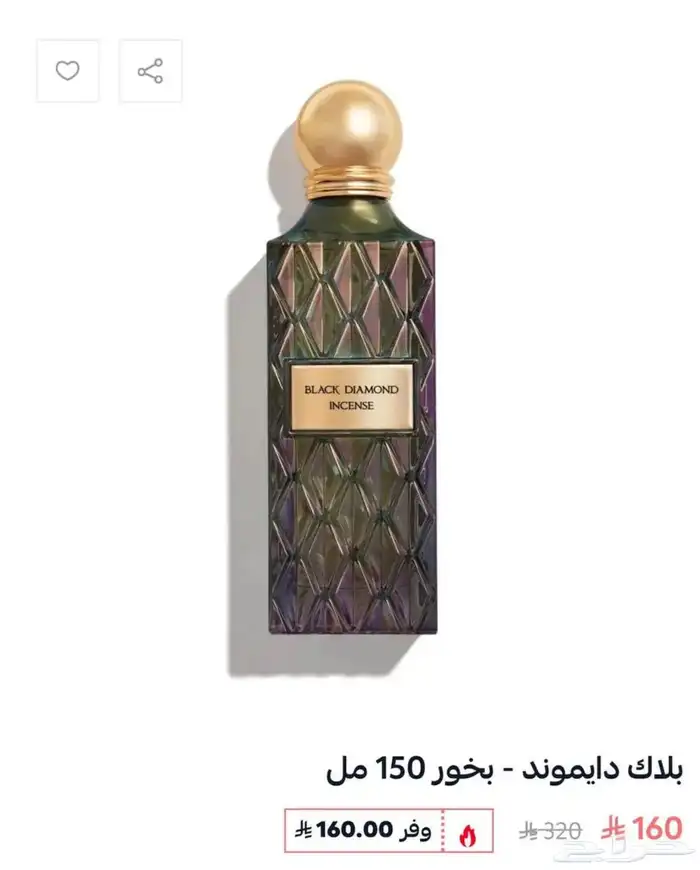 عطر بلاك دايموند-بخور من إبراهيم القرشي 1