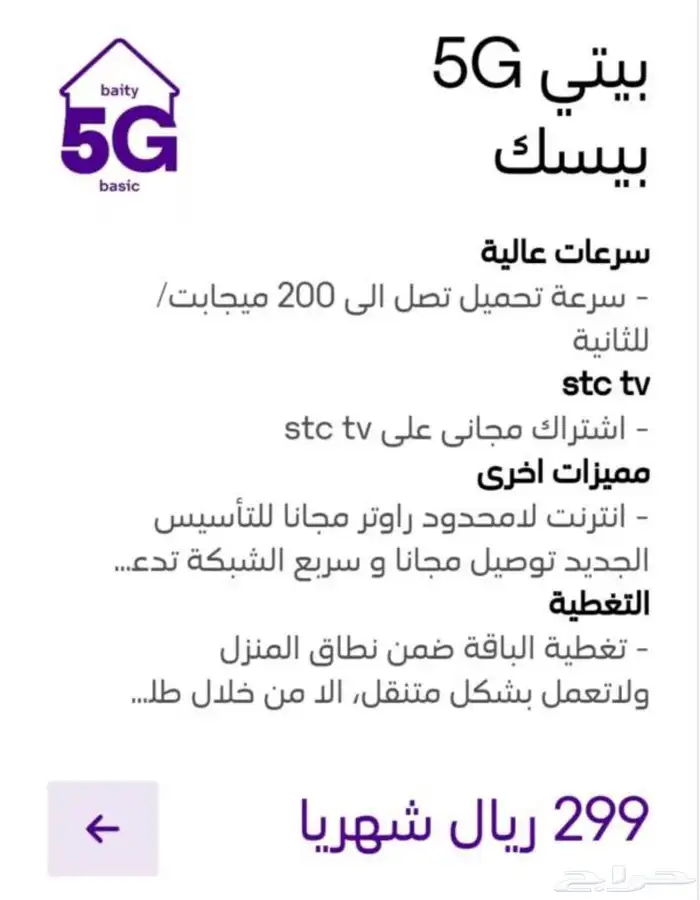 الياف بصريه عرض 172  لمده سنتين بدل من 290 6