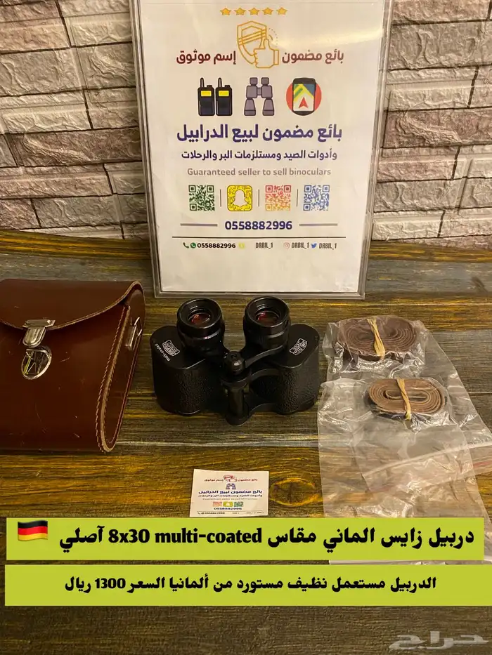دربيل فرخ زايس 8x30 اصلي مستعمل 0