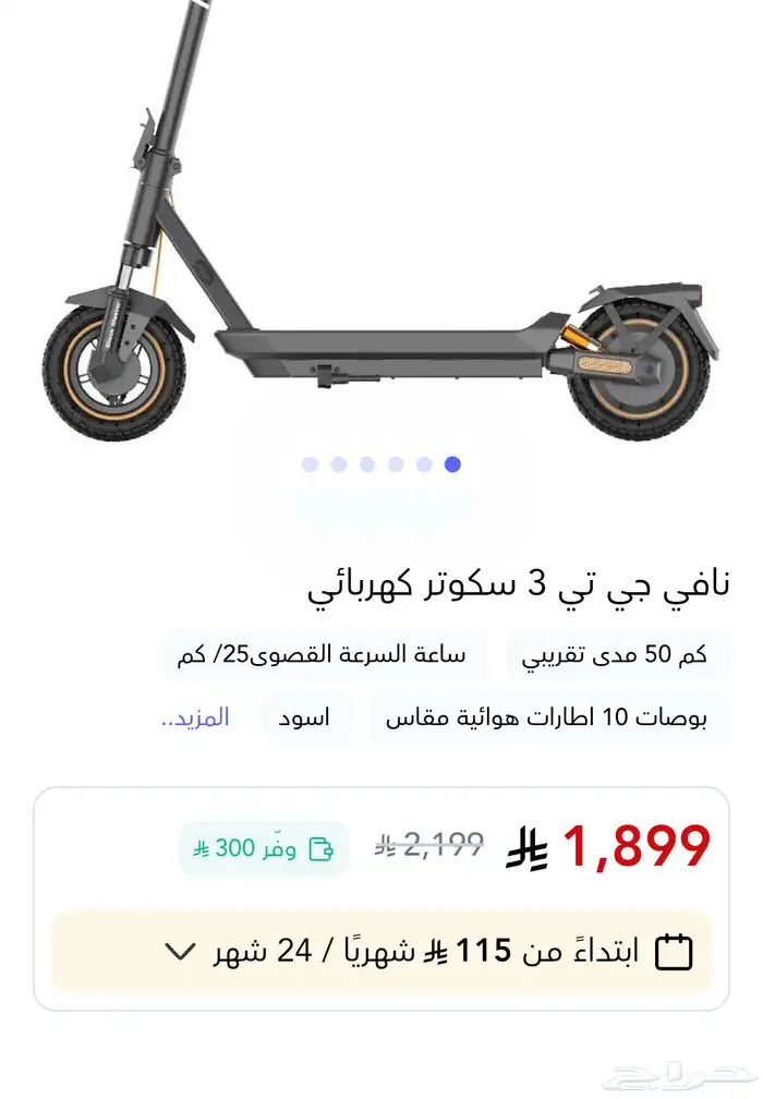 سكوتر جديد مع ضمان مكتبه جرير GT3 ماركه 14