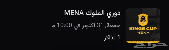 تذكره مباراة شونق جهه يسرا 0